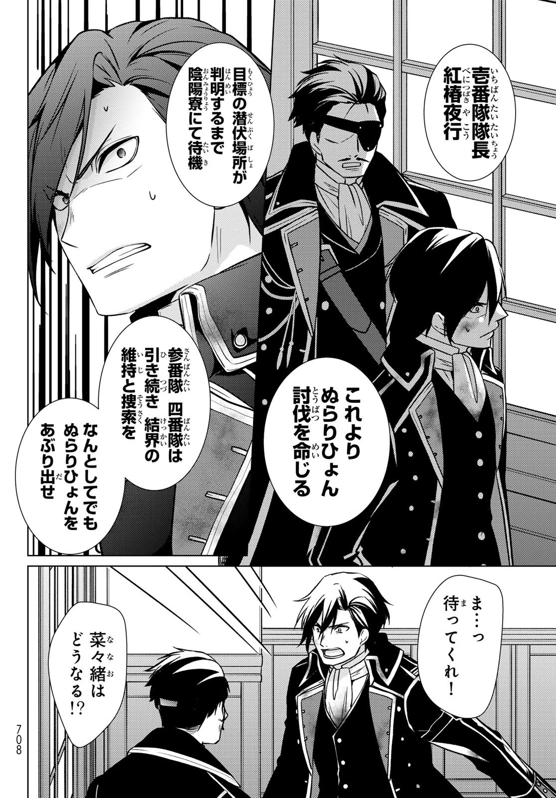 傷モノの花嫁 傷モノの花嫁〜虐げられた私が、皇國の鬼神に見初められた理由〜 傷モノの花嫁 〜虐げられた私が、皇國の鬼神に見初められた理由〜 第30話 - 20