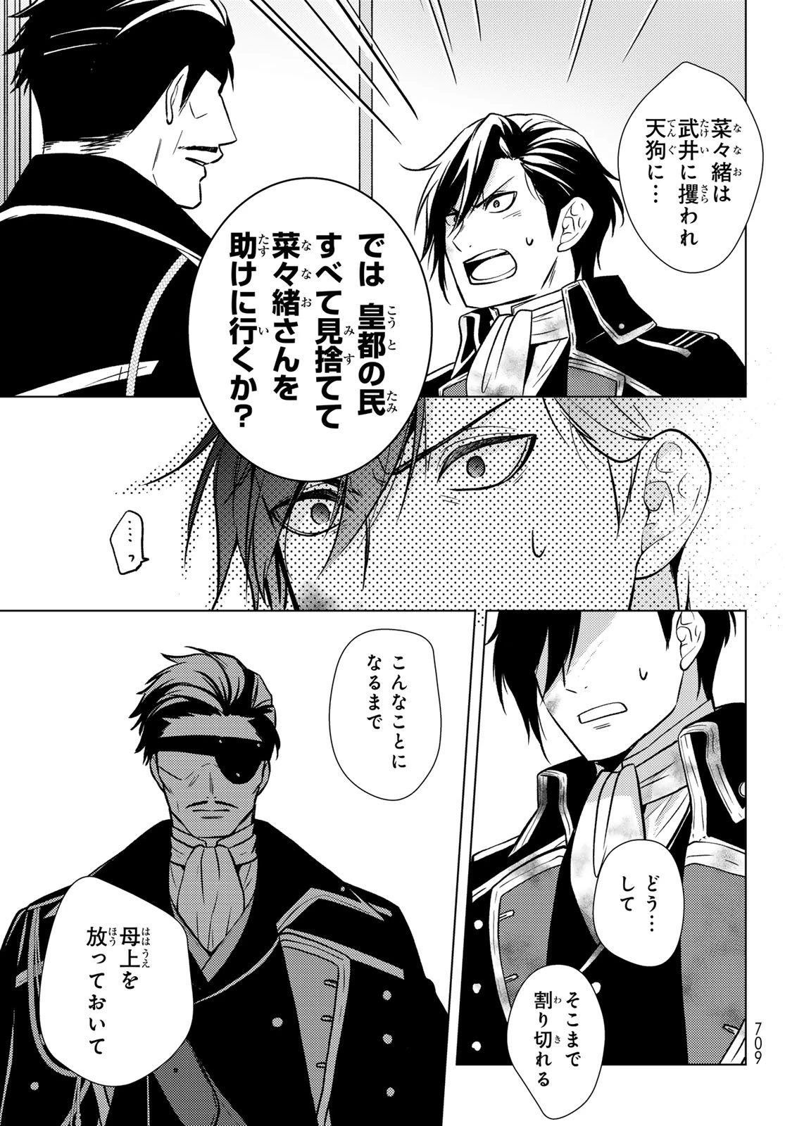 傷モノの花嫁 傷モノの花嫁〜虐げられた私が、皇國の鬼神に見初められた理由〜 傷モノの花嫁 〜虐げられた私が、皇國の鬼神に見初められた理由〜 第30話 - 21