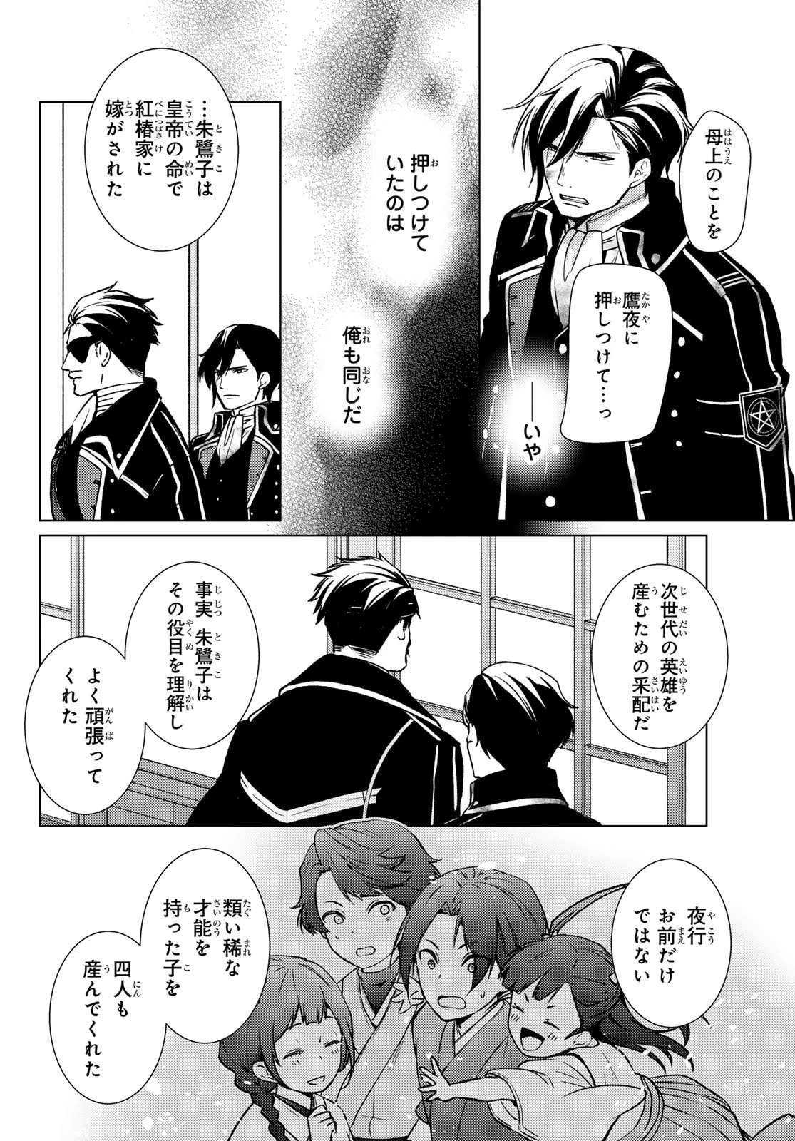 傷モノの花嫁 傷モノの花嫁〜虐げられた私が、皇國の鬼神に見初められた理由〜 傷モノの花嫁 〜虐げられた私が、皇國の鬼神に見初められた理由〜 第30話 - 22