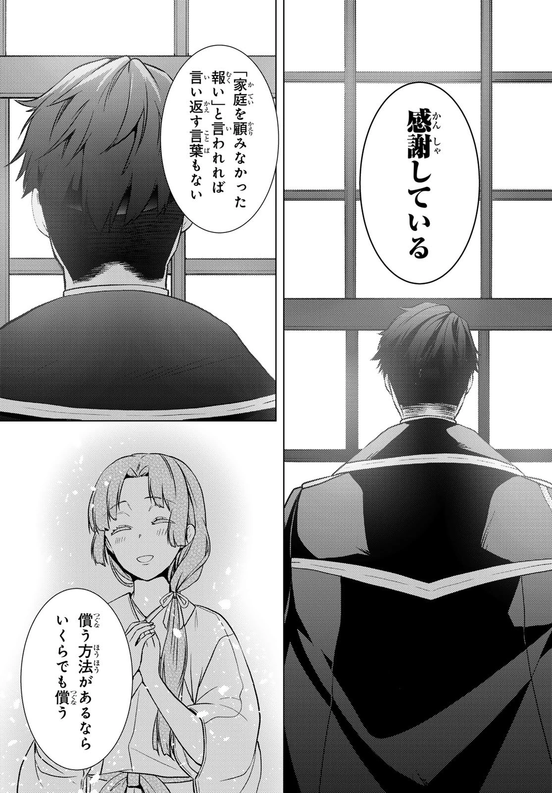 傷モノの花嫁 傷モノの花嫁〜虐げられた私が、皇國の鬼神に見初められた理由〜 傷モノの花嫁 〜虐げられた私が、皇國の鬼神に見初められた理由〜 第30話 - 23