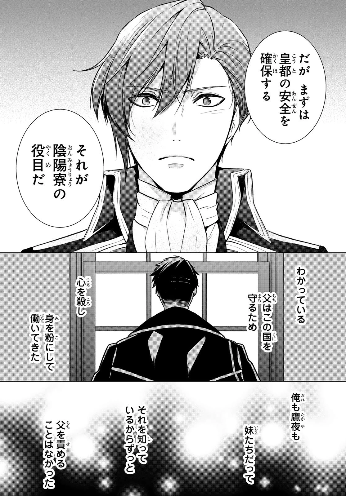 傷モノの花嫁 傷モノの花嫁〜虐げられた私が、皇國の鬼神に見初められた理由〜 傷モノの花嫁 〜虐げられた私が、皇國の鬼神に見初められた理由〜 第30話 - 24