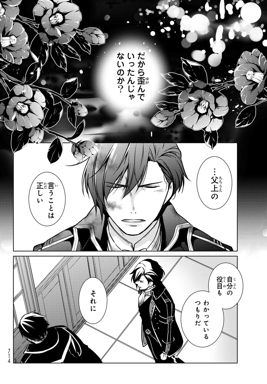 傷モノの花嫁 傷モノの花嫁〜虐げられた私が、皇國の鬼神に見初められた理由〜 傷モノの花嫁 〜虐げられた私が、皇國の鬼神に見初められた理由〜 第30話 - 26