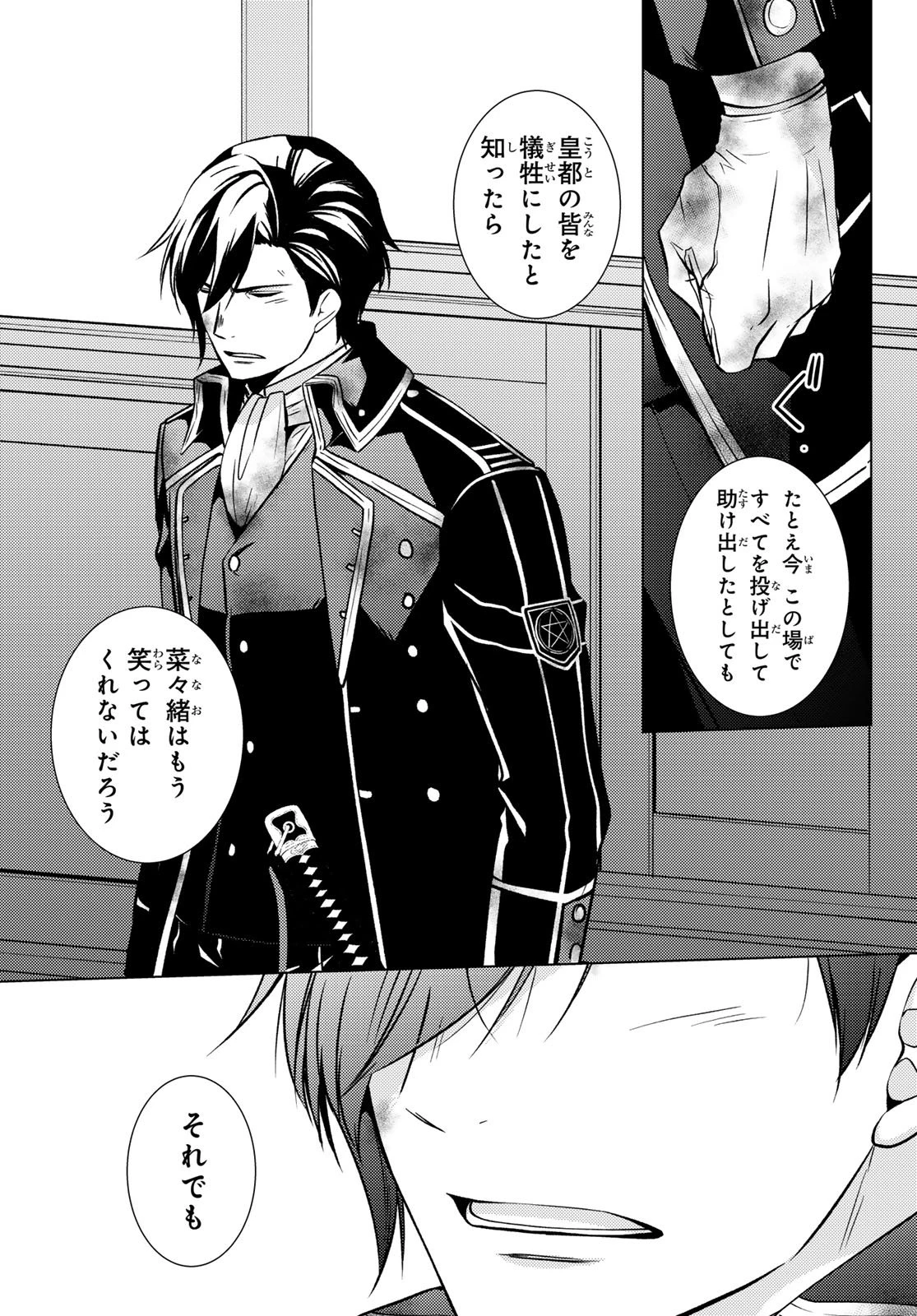 傷モノの花嫁 傷モノの花嫁〜虐げられた私が、皇國の鬼神に見初められた理由〜 傷モノの花嫁 〜虐げられた私が、皇國の鬼神に見初められた理由〜 第30話 - 27