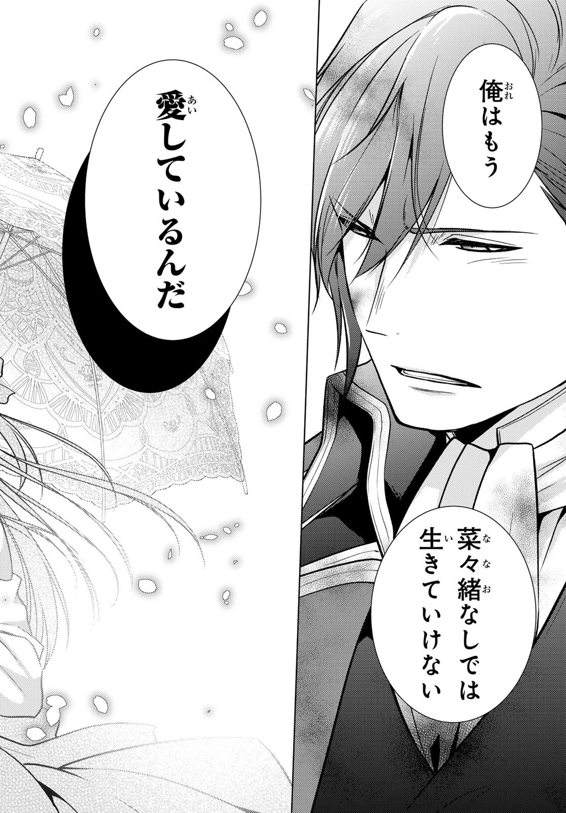 傷モノの花嫁 傷モノの花嫁〜虐げられた私が、皇國の鬼神に見初められた理由〜 傷モノの花嫁 〜虐げられた私が、皇國の鬼神に見初められた理由〜 第30話 - 28