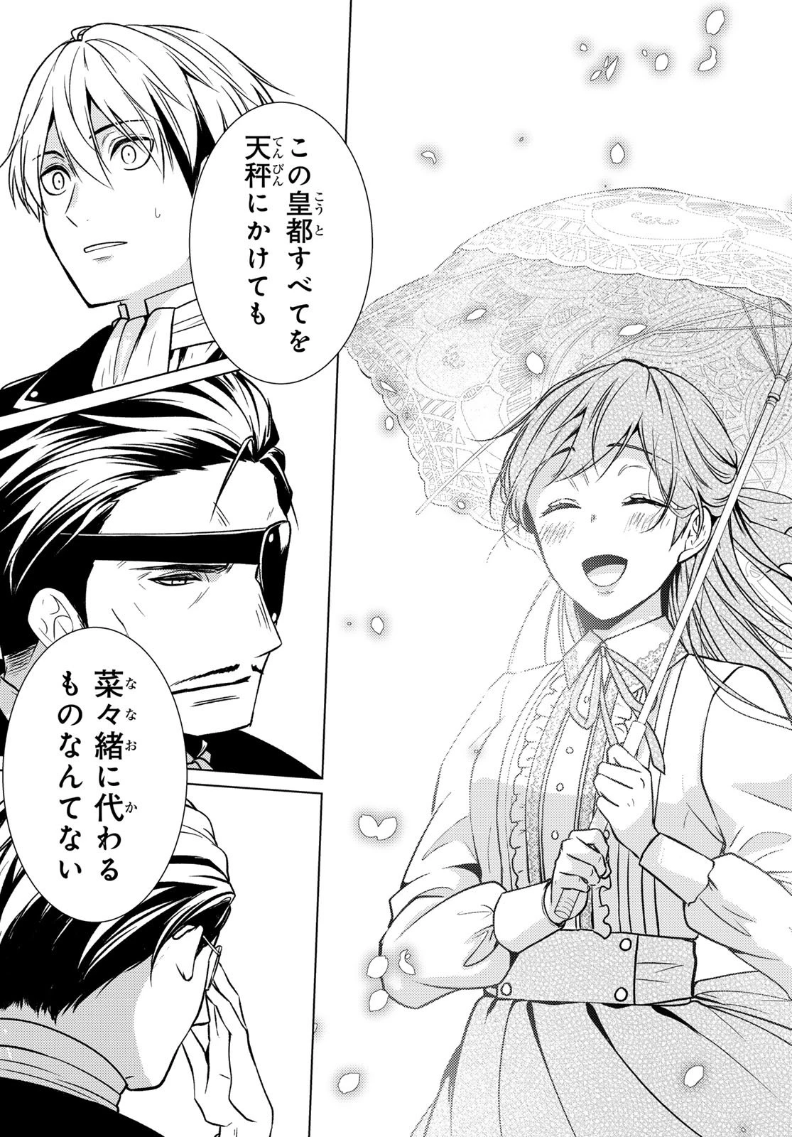 傷モノの花嫁 傷モノの花嫁〜虐げられた私が、皇國の鬼神に見初められた理由〜 傷モノの花嫁 〜虐げられた私が、皇國の鬼神に見初められた理由〜 第30話 - 29