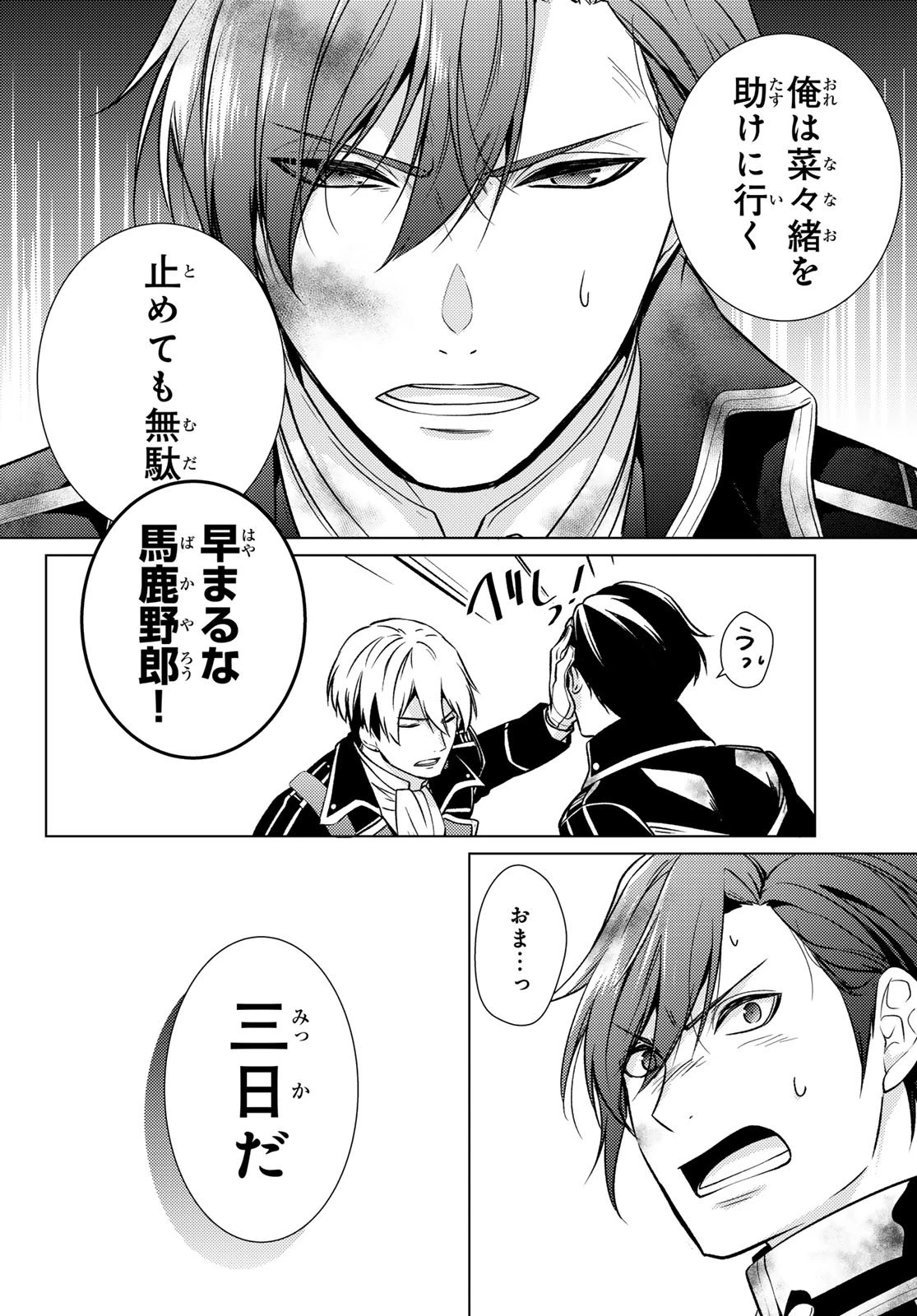 傷モノの花嫁 傷モノの花嫁〜虐げられた私が、皇國の鬼神に見初められた理由〜 傷モノの花嫁 〜虐げられた私が、皇國の鬼神に見初められた理由〜 第30話 - 30