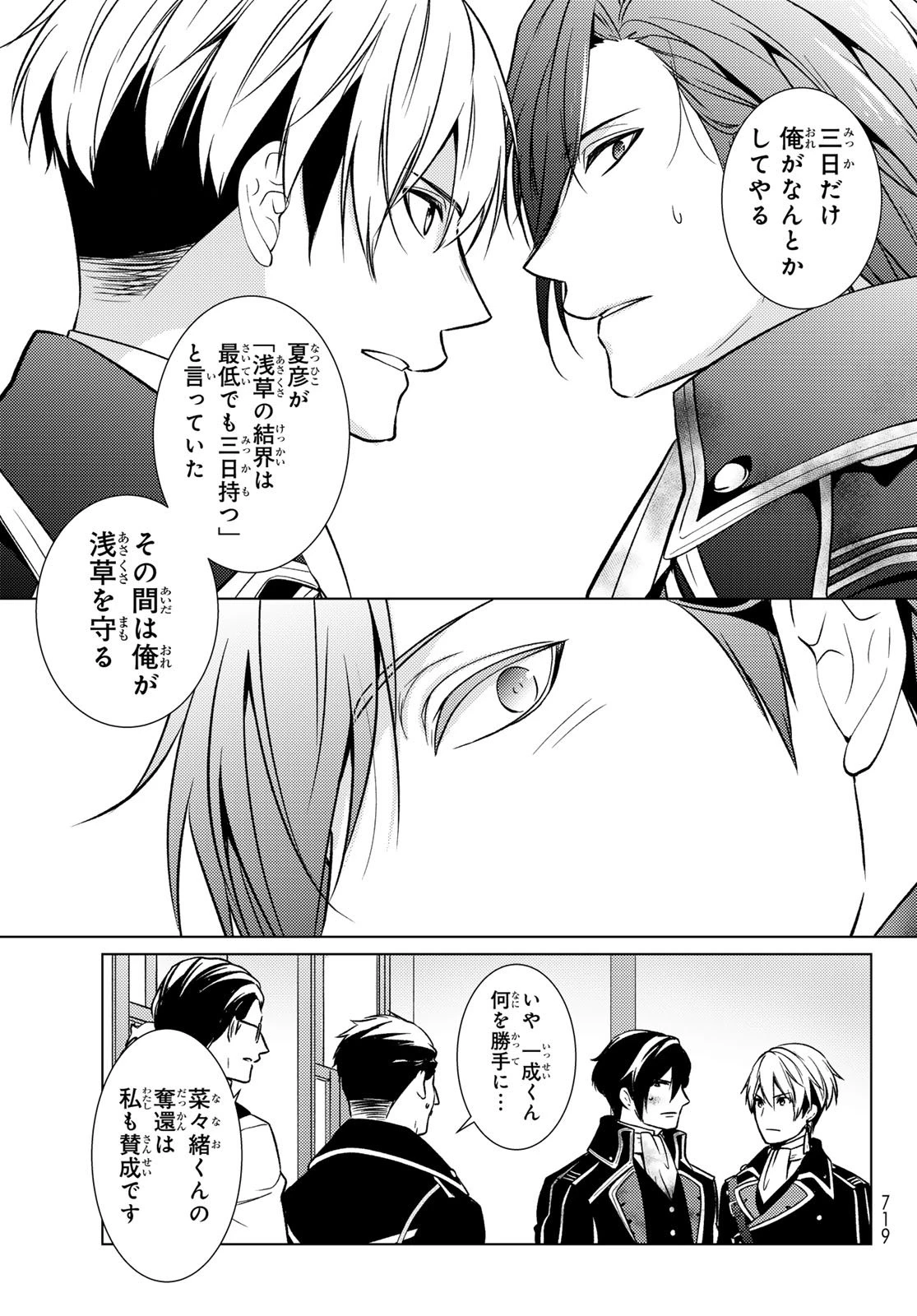 傷モノの花嫁 傷モノの花嫁〜虐げられた私が、皇國の鬼神に見初められた理由〜 傷モノの花嫁 〜虐げられた私が、皇國の鬼神に見初められた理由〜 第30話 - 31