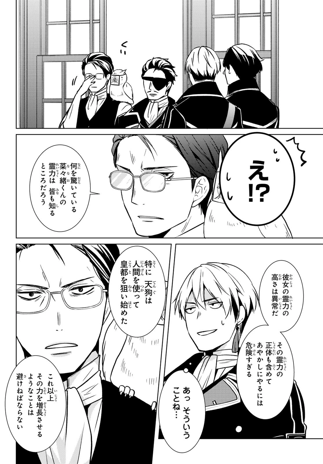 傷モノの花嫁 傷モノの花嫁〜虐げられた私が、皇國の鬼神に見初められた理由〜 傷モノの花嫁 〜虐げられた私が、皇國の鬼神に見初められた理由〜 第30話 - 32