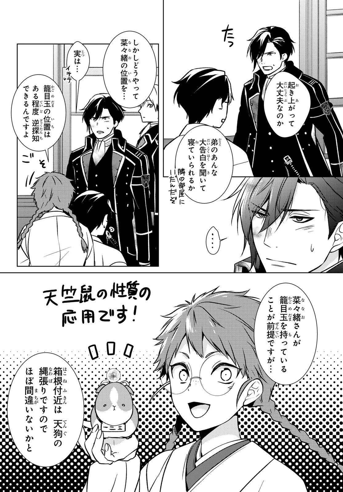 傷モノの花嫁 傷モノの花嫁〜虐げられた私が、皇國の鬼神に見初められた理由〜 傷モノの花嫁 〜虐げられた私が、皇國の鬼神に見初められた理由〜 第30話 - 34