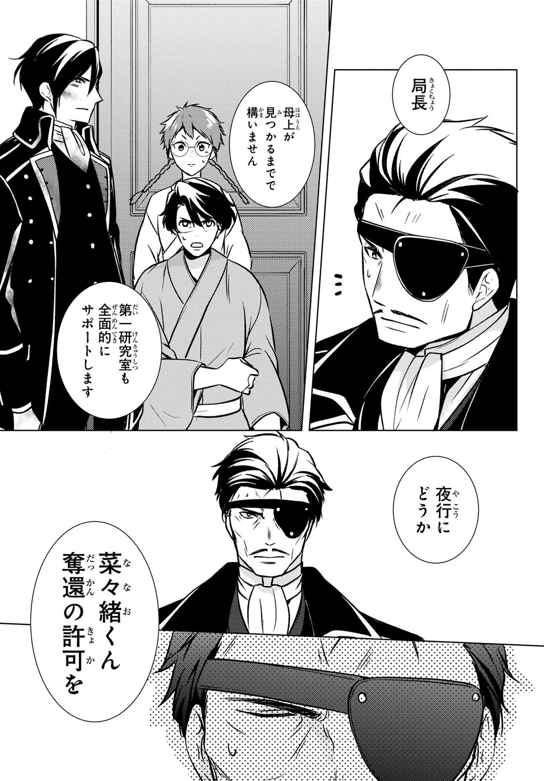 傷モノの花嫁 傷モノの花嫁〜虐げられた私が、皇國の鬼神に見初められた理由〜 傷モノの花嫁 〜虐げられた私が、皇國の鬼神に見初められた理由〜 第30話 - 35