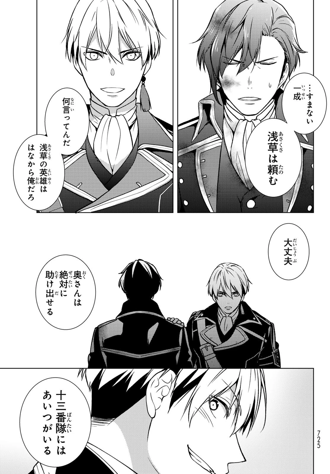 傷モノの花嫁 傷モノの花嫁〜虐げられた私が、皇國の鬼神に見初められた理由〜 傷モノの花嫁 〜虐げられた私が、皇國の鬼神に見初められた理由〜 第30話 - 37