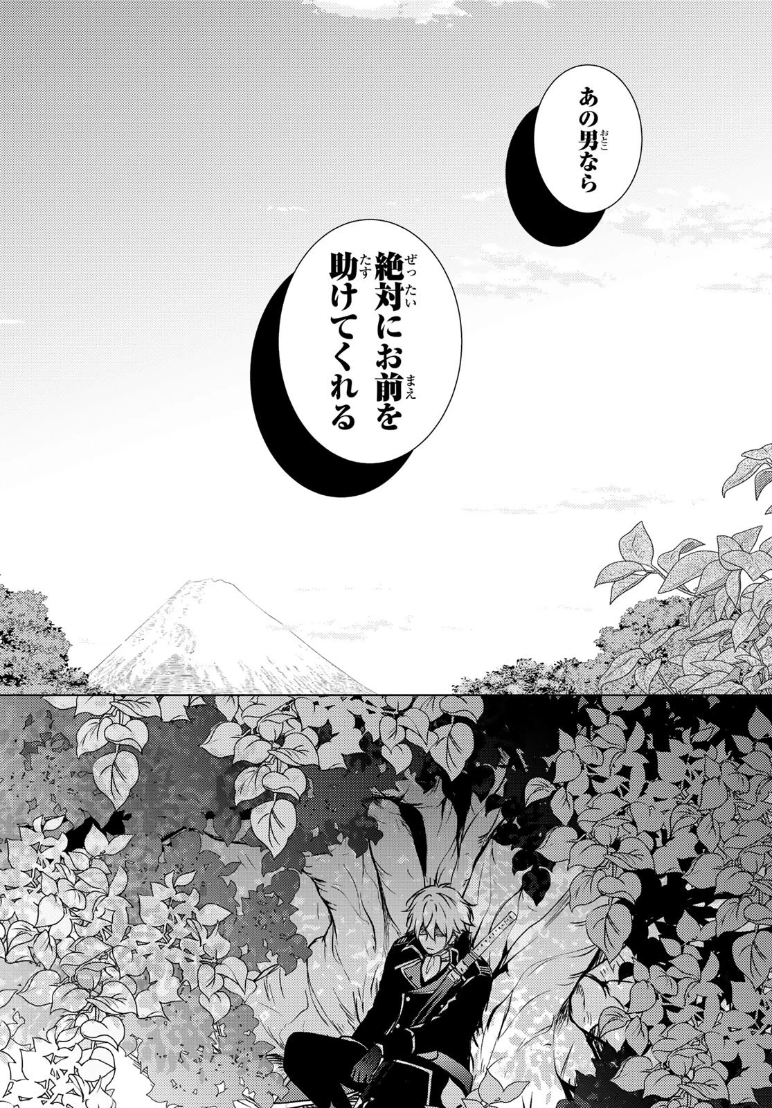 傷モノの花嫁 傷モノの花嫁〜虐げられた私が、皇國の鬼神に見初められた理由〜 傷モノの花嫁 〜虐げられた私が、皇國の鬼神に見初められた理由〜 第30話 - 38