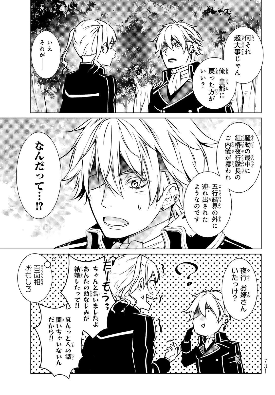 傷モノの花嫁 傷モノの花嫁〜虐げられた私が、皇國の鬼神に見初められた理由〜 傷モノの花嫁 〜虐げられた私が、皇國の鬼神に見初められた理由〜 第30話 - 43