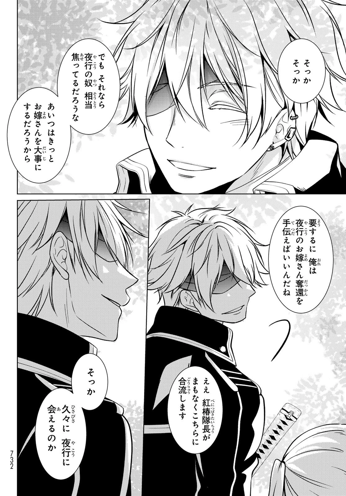 傷モノの花嫁 傷モノの花嫁〜虐げられた私が、皇國の鬼神に見初められた理由〜 傷モノの花嫁 〜虐げられた私が、皇國の鬼神に見初められた理由〜 第30話 - 44