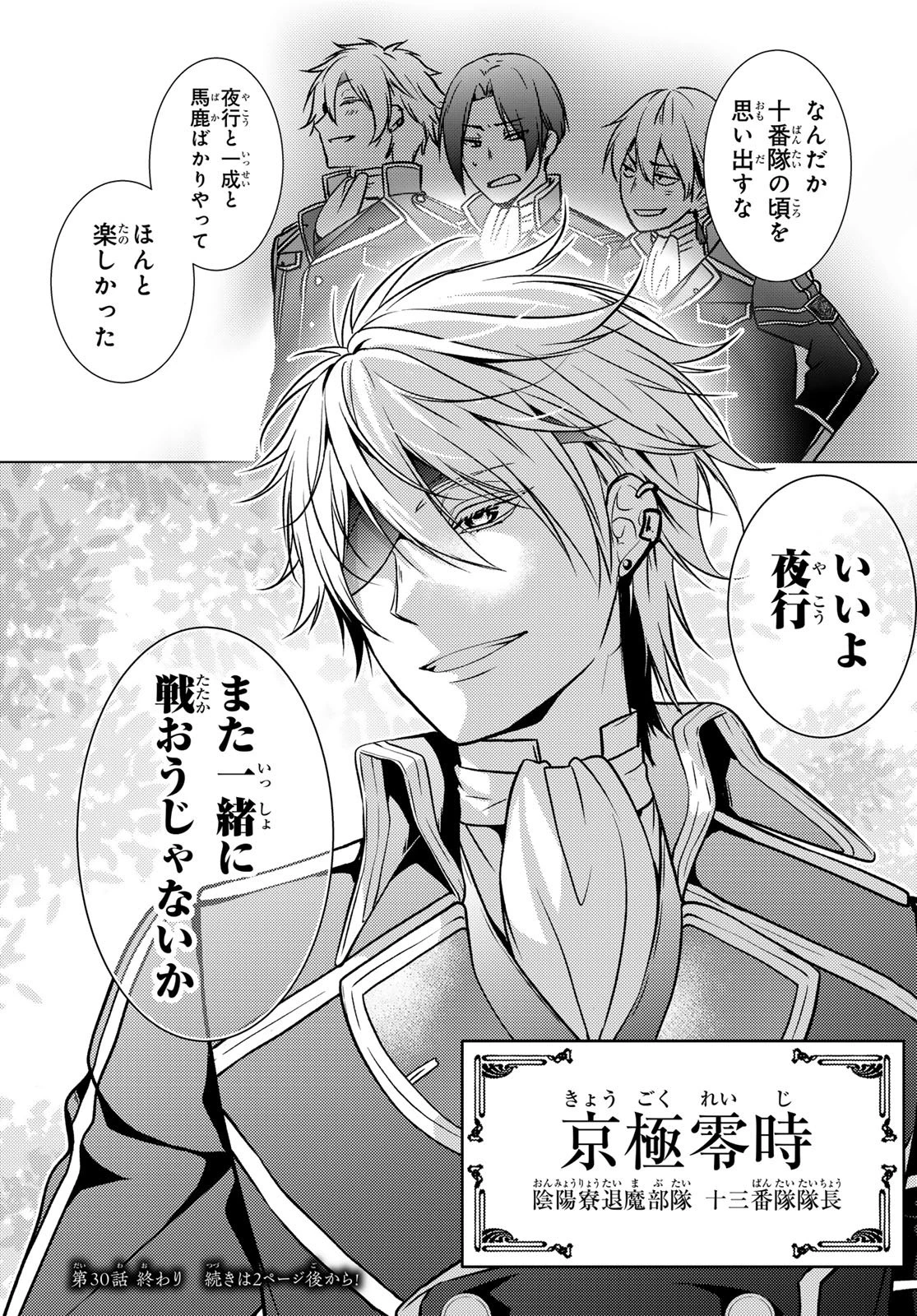 傷モノの花嫁 傷モノの花嫁〜虐げられた私が、皇國の鬼神に見初められた理由〜 傷モノの花嫁 〜虐げられた私が、皇國の鬼神に見初められた理由〜 第30話 - 45