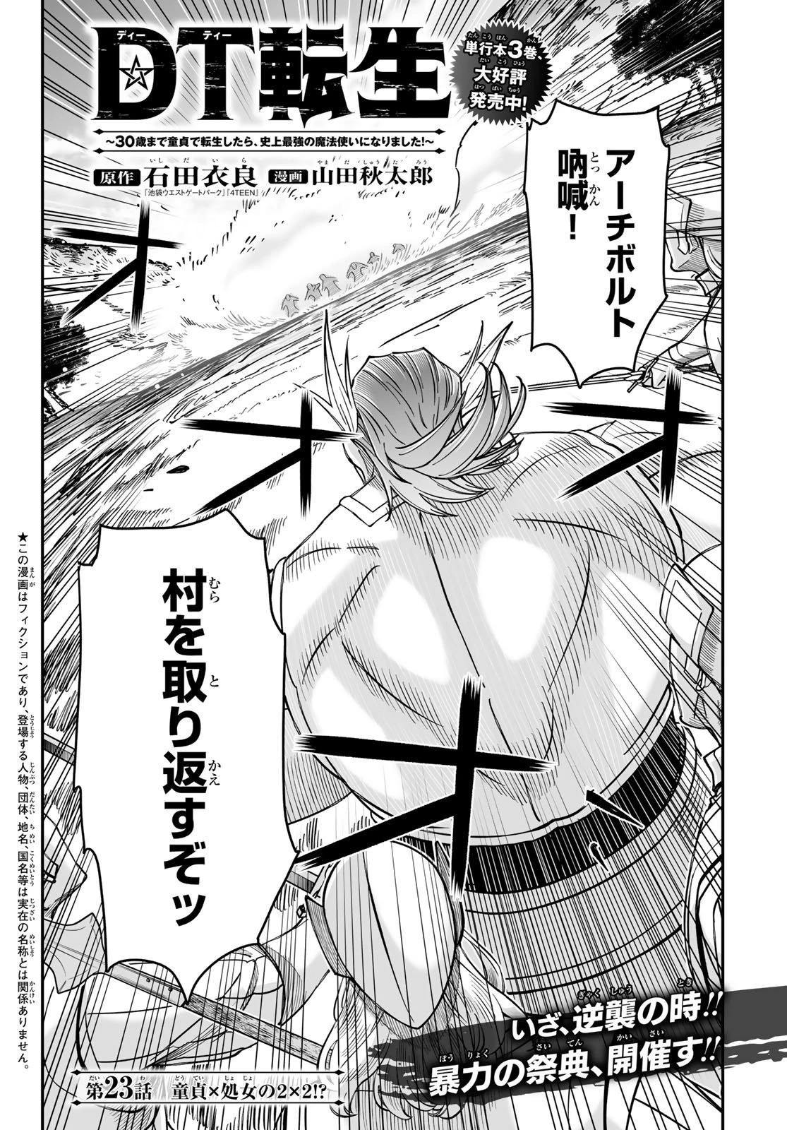 DT転生　～30歳まで童貞で転生したら、史上最強の魔法使いになりました！～ 第23話 - 2