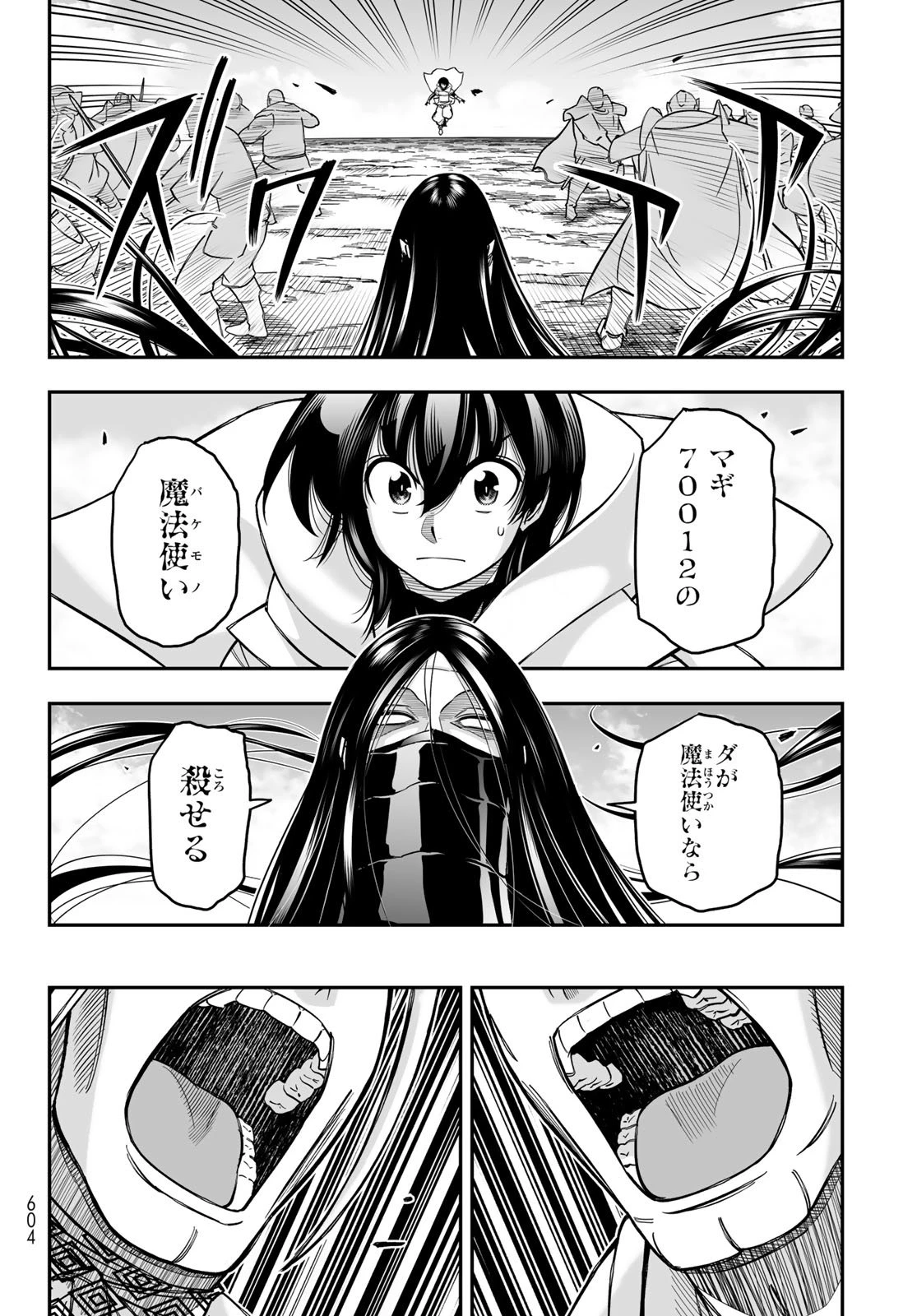 DT転生　～30歳まで童貞で転生したら、史上最強の魔法使いになりました！～ 第23話 - 6