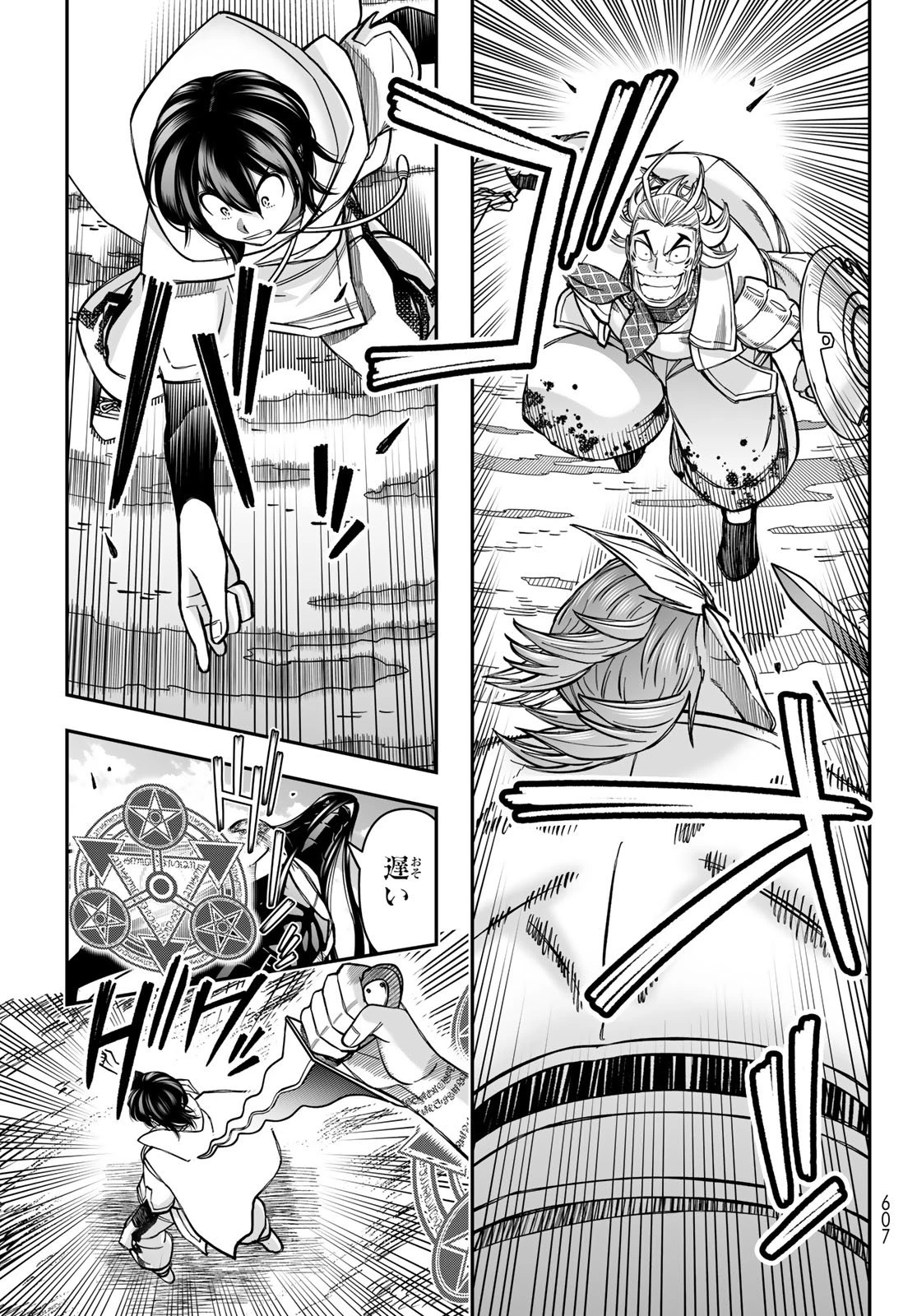 DT転生　～30歳まで童貞で転生したら、史上最強の魔法使いになりました！～ 第23話 - 9