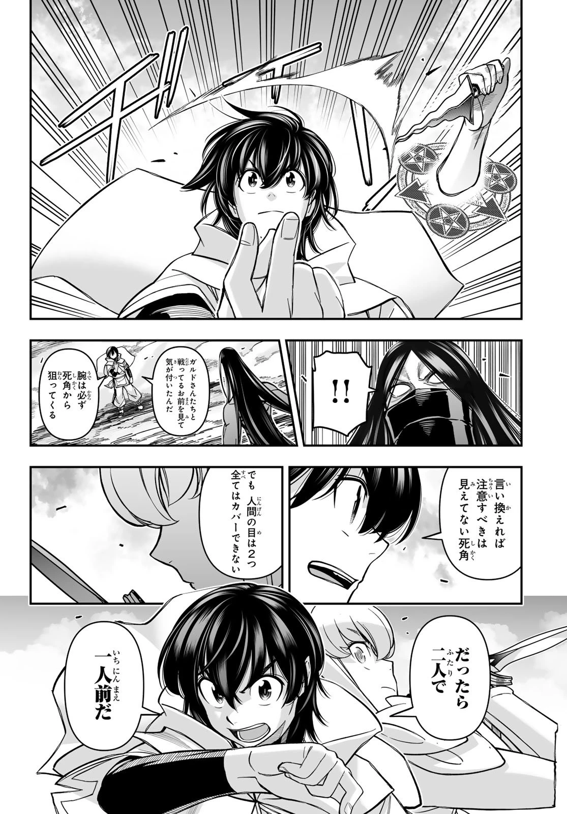 DT転生　～30歳まで童貞で転生したら、史上最強の魔法使いになりました！～ 第23話 - 10