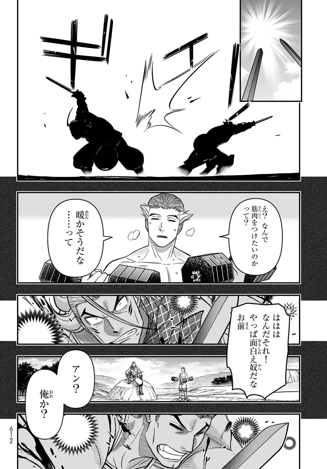 DT転生　～30歳まで童貞で転生したら、史上最強の魔法使いになりました！～ 第23話 - 14