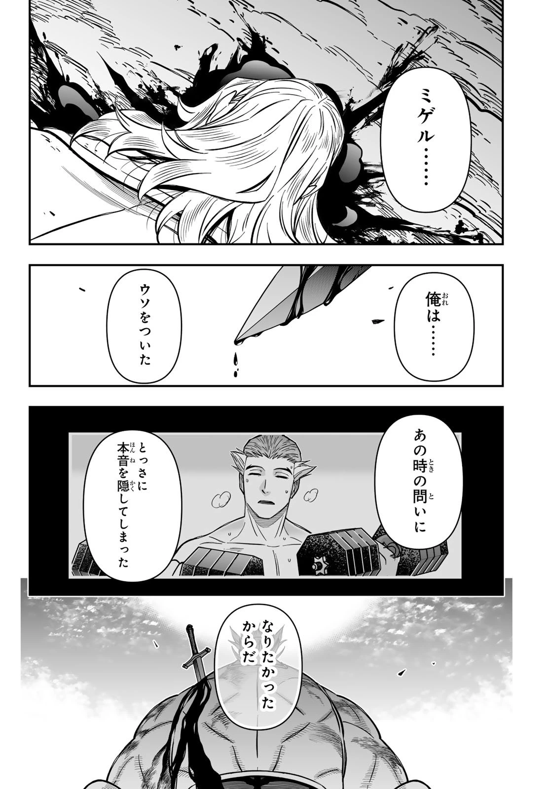 DT転生　～30歳まで童貞で転生したら、史上最強の魔法使いになりました！～ 第23話 - 20
