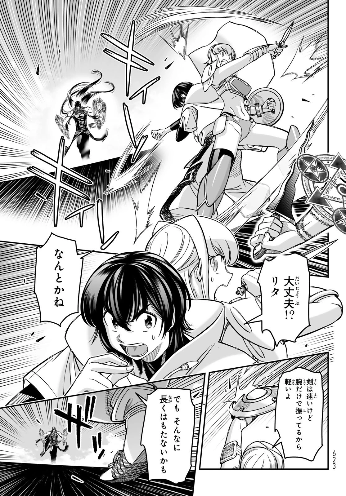 DT転生　～30歳まで童貞で転生したら、史上最強の魔法使いになりました！～ 第23話 - 25