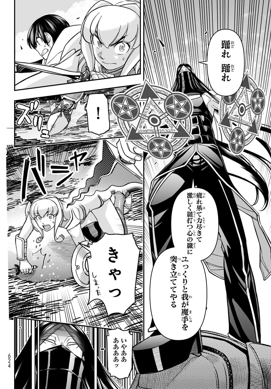 DT転生　～30歳まで童貞で転生したら、史上最強の魔法使いになりました！～ 第23話 - 26