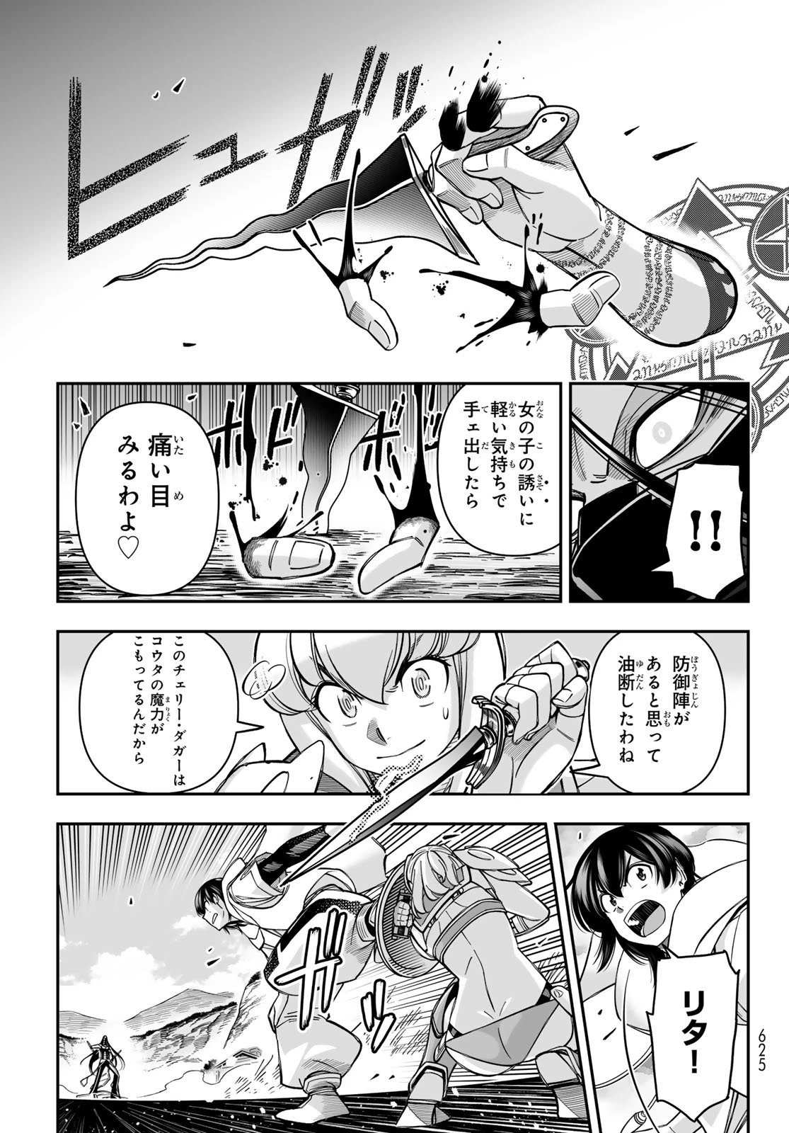 DT転生　～30歳まで童貞で転生したら、史上最強の魔法使いになりました！～ 第23話 - 27