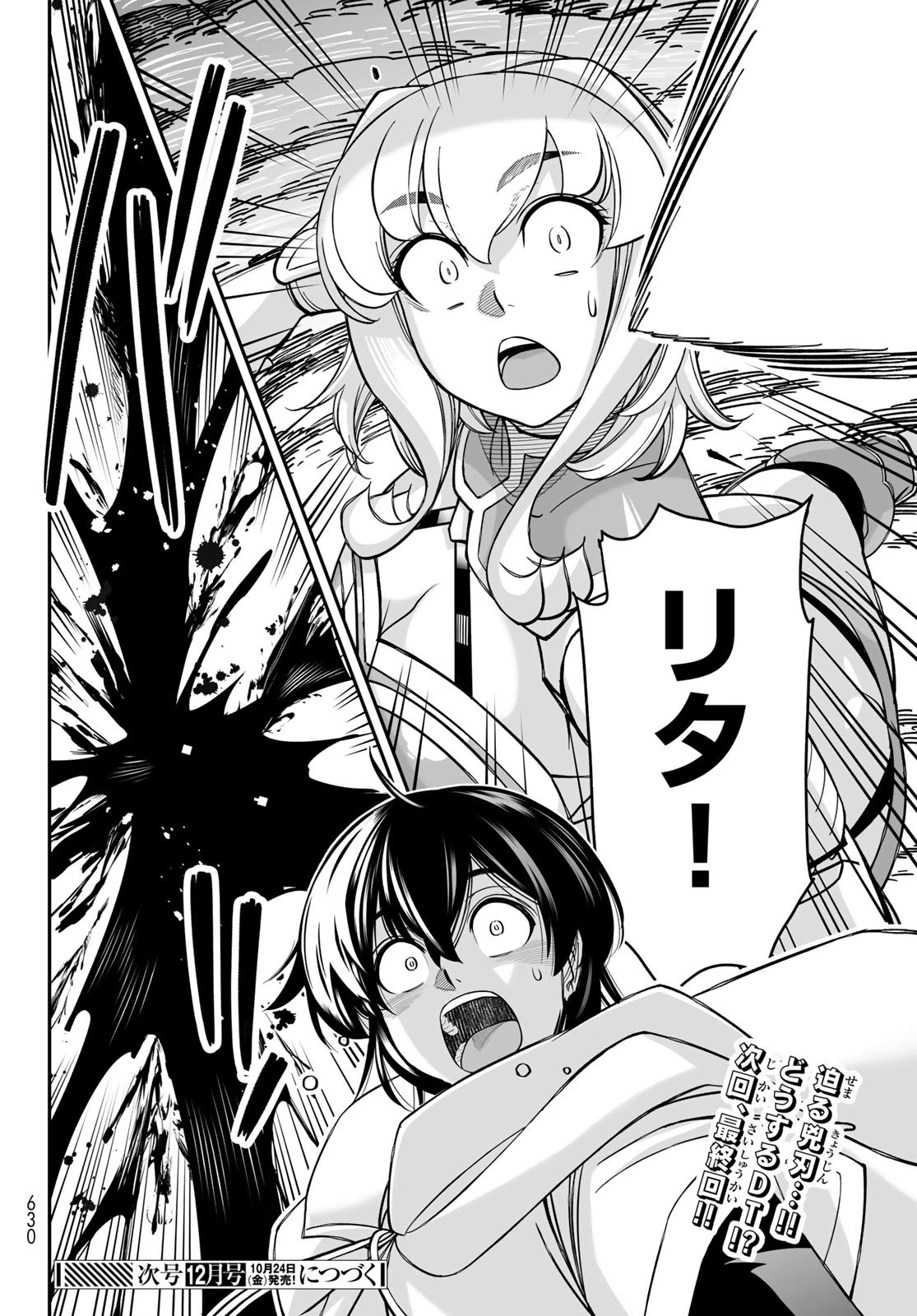DT転生　～30歳まで童貞で転生したら、史上最強の魔法使いになりました！～ 第23話 - 32