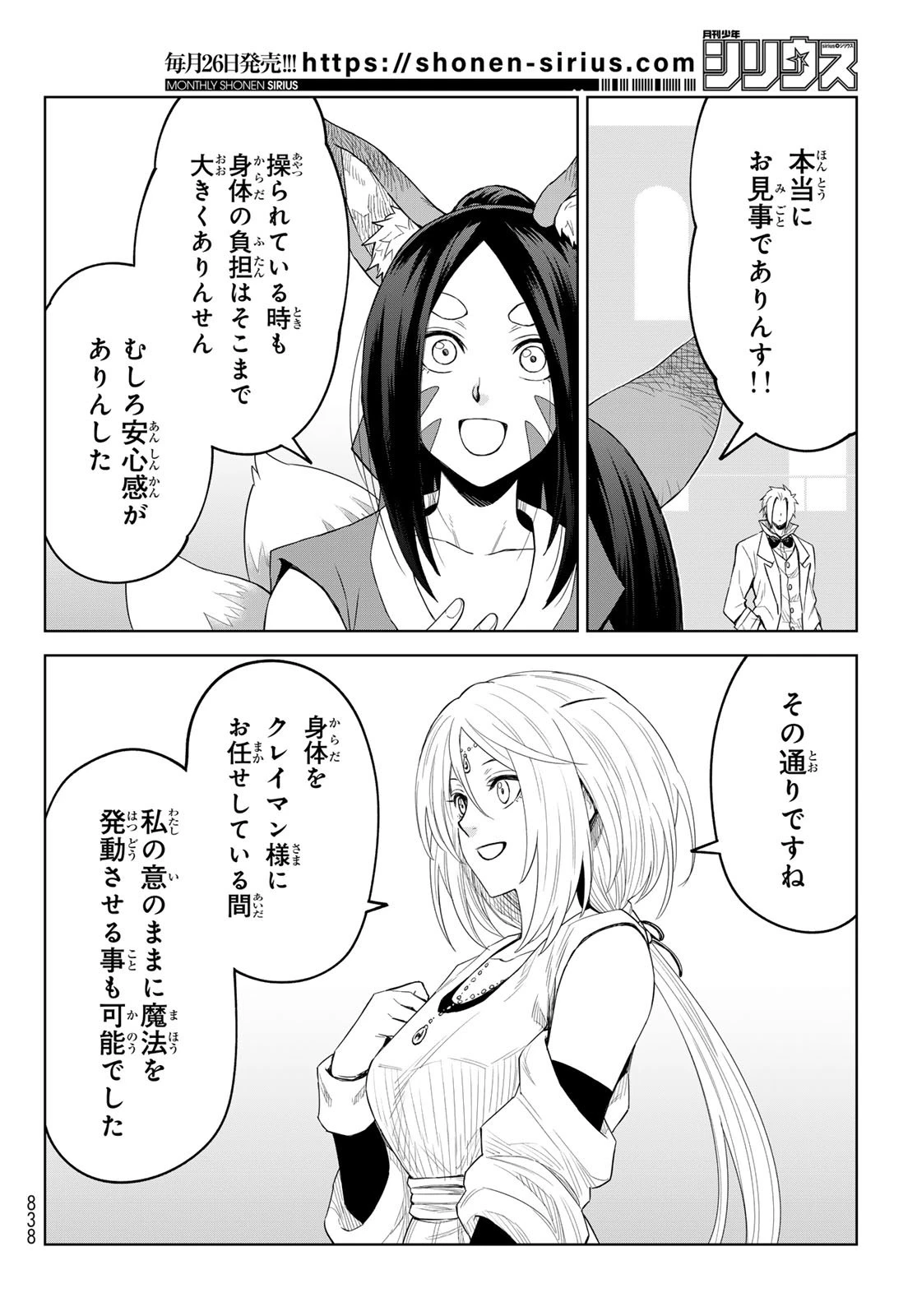 転生したらスライムだった件　クレイマン 第40話 - 14