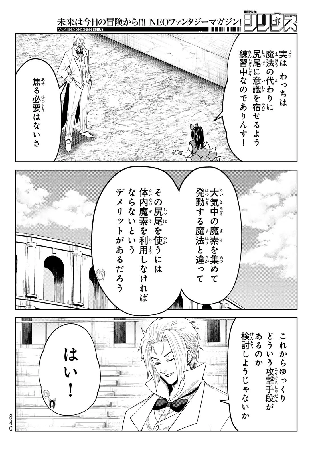 転生したらスライムだった件　クレイマン 第40話 - 16