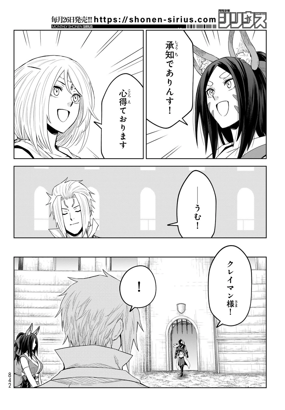 転生したらスライムだった件　クレイマン 第40話 - 18