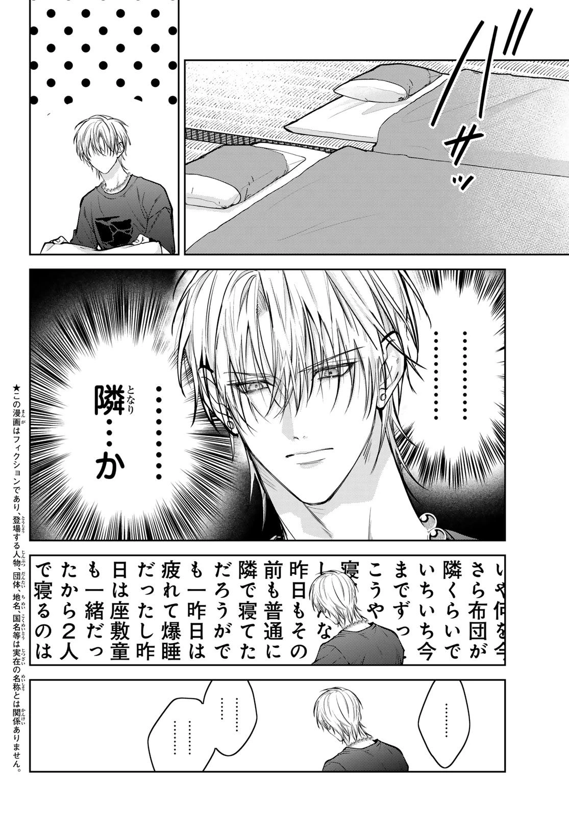 ノイジールームメイト ～家ナシになったのでイケメンと怪異つき物件で同居始めました〜 第25.5話 - 2