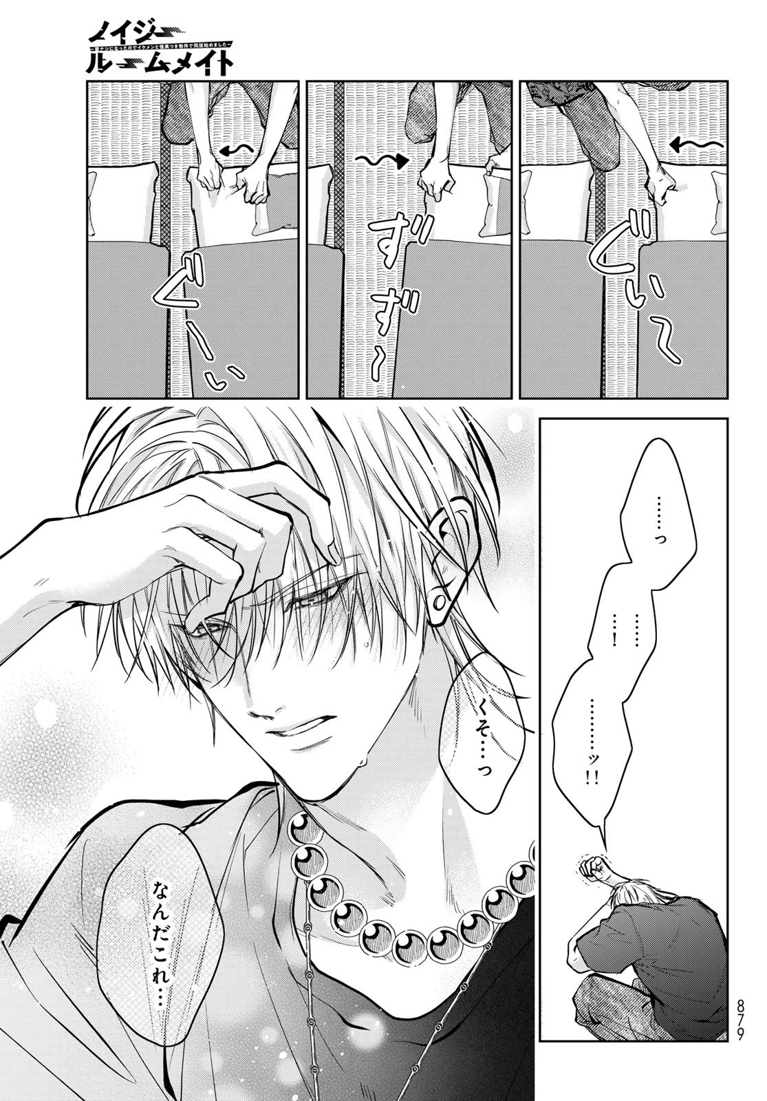 ノイジールームメイト ～家ナシになったのでイケメンと怪異つき物件で同居始めました〜 第25.5話 - 3