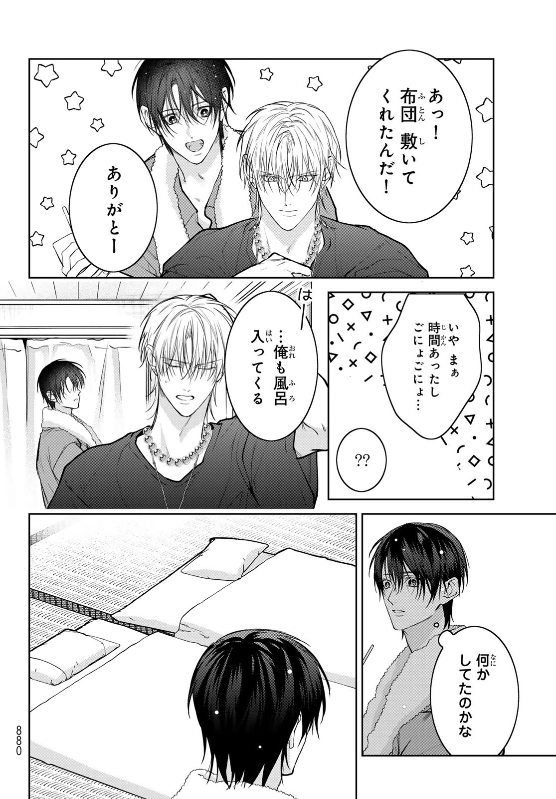 ノイジールームメイト ～家ナシになったのでイケメンと怪異つき物件で同居始めました〜 第25.5話 - 4