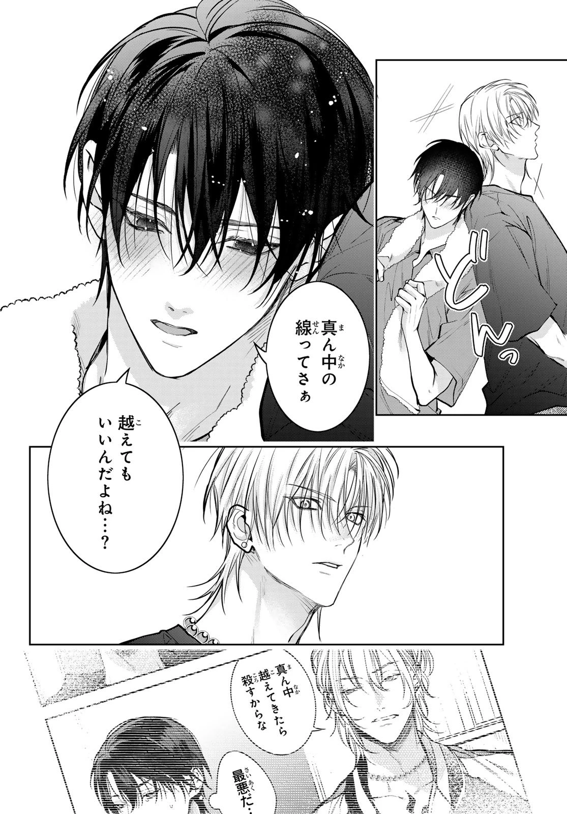 ノイジールームメイト ～家ナシになったのでイケメンと怪異つき物件で同居始めました〜 第25.5話 - 6