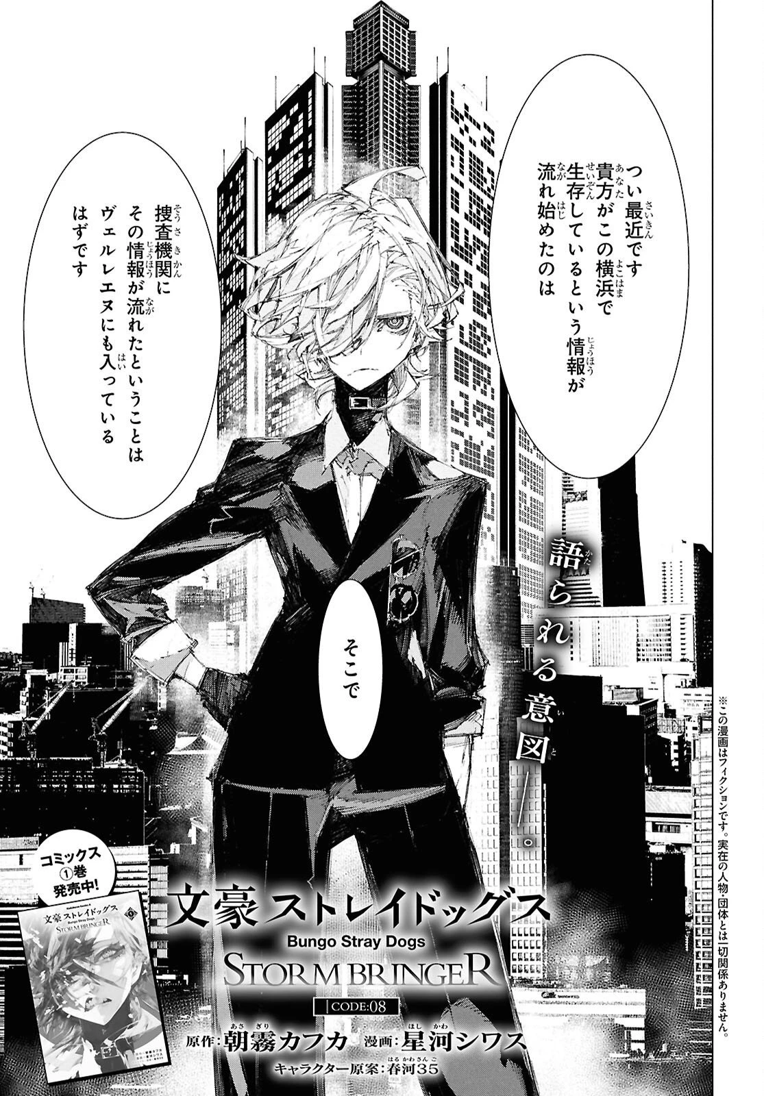 文豪ストレイドッグス STORM BRINGER 第8話 - 1