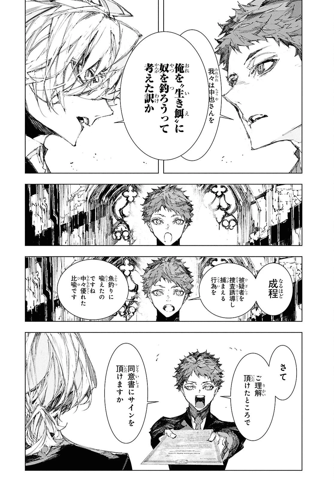 文豪ストレイドッグス STORM BRINGER 第8話 - 2