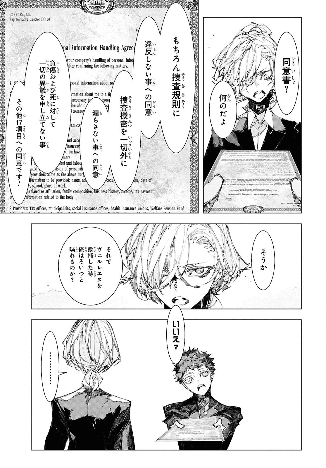 文豪ストレイドッグス STORM BRINGER 第8話 - 3