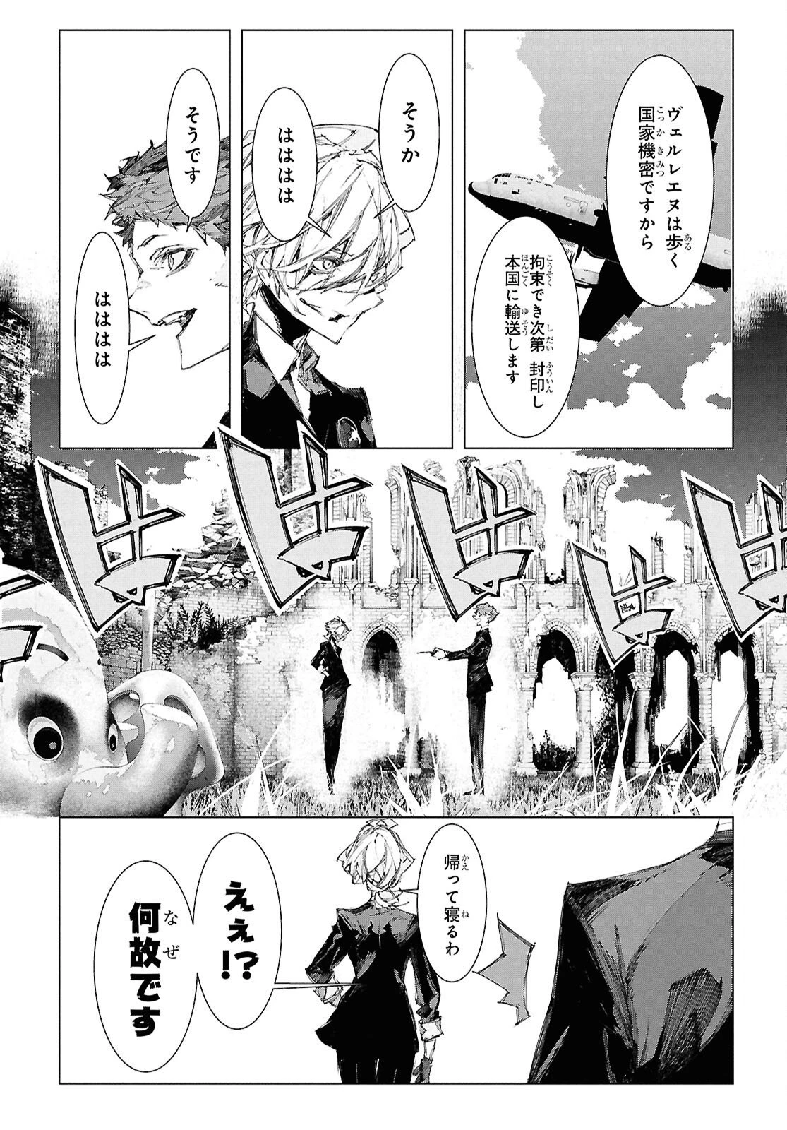 文豪ストレイドッグス STORM BRINGER 第8話 - 4