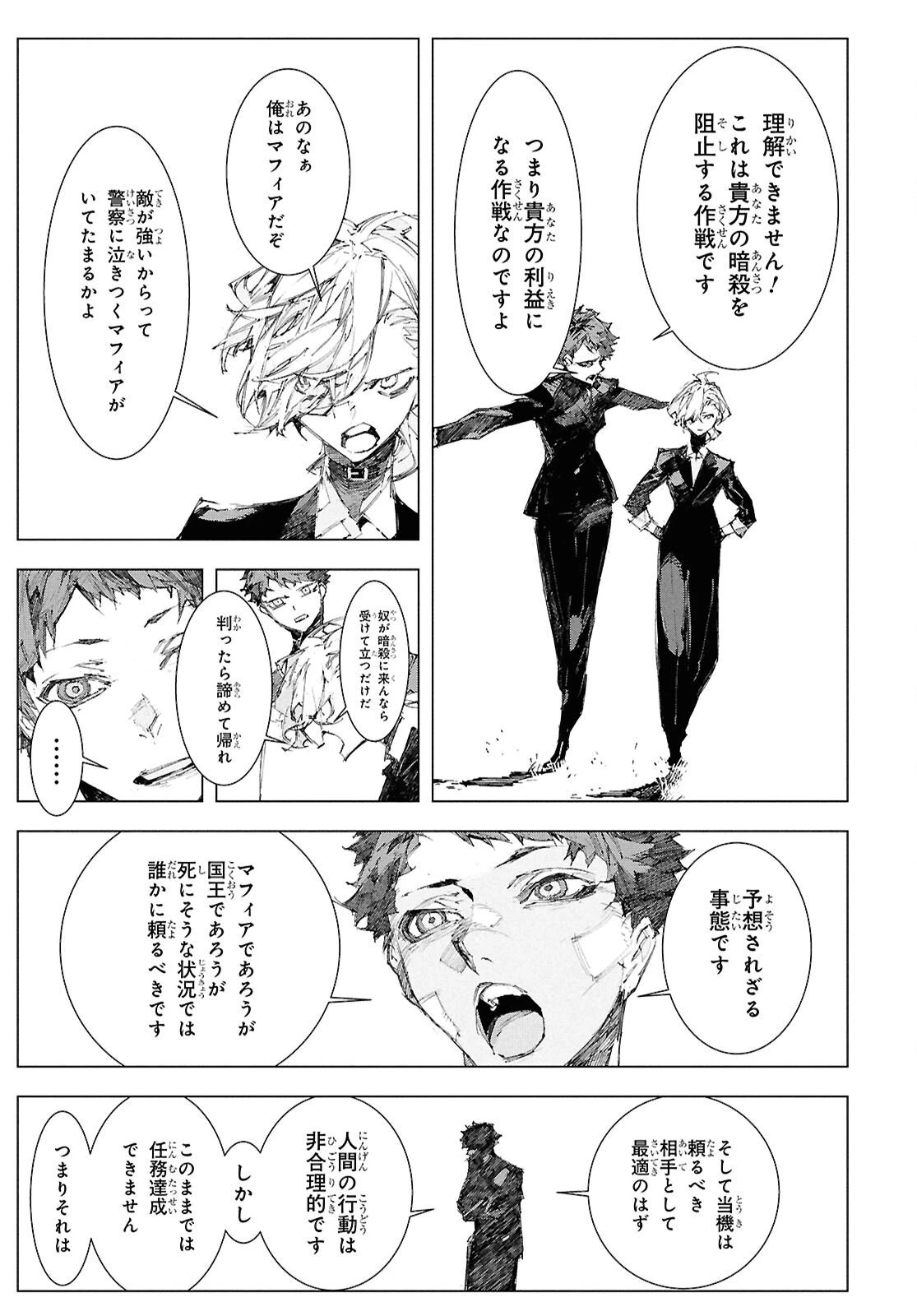 文豪ストレイドッグス STORM BRINGER 第8話 - 5