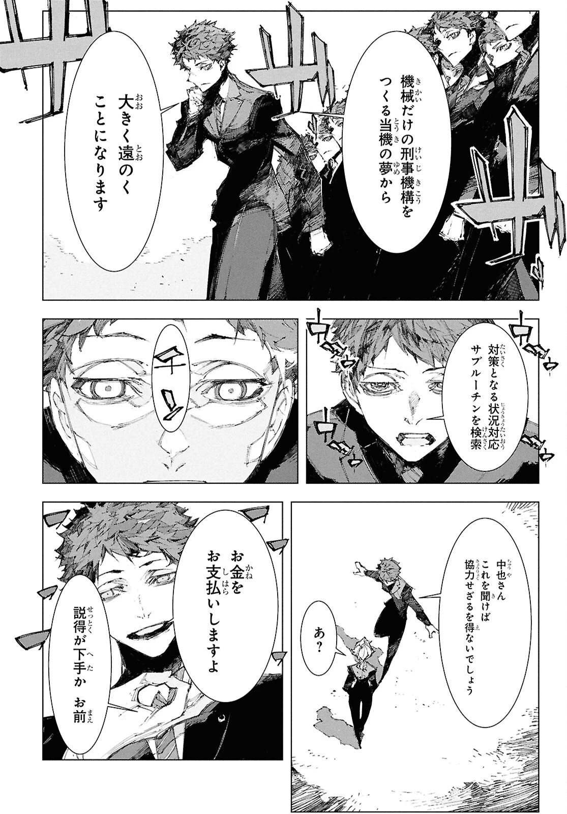 文豪ストレイドッグス STORM BRINGER 第8話 - 6