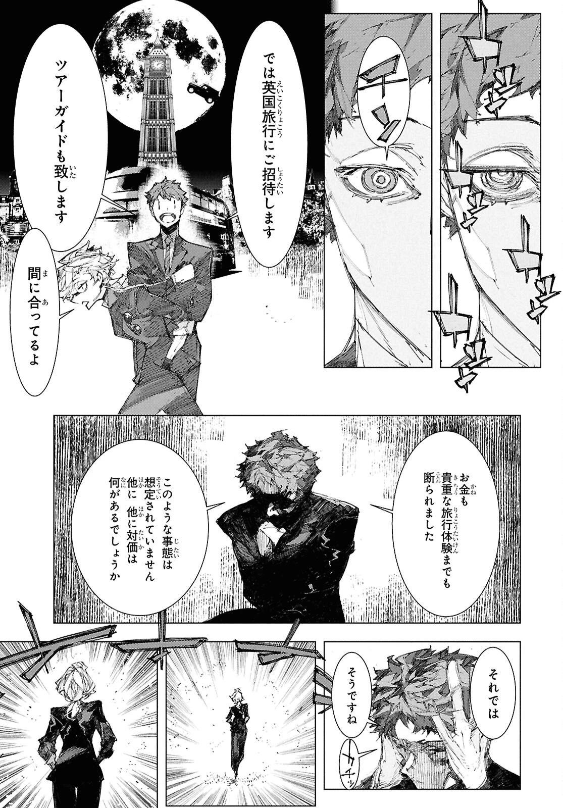 文豪ストレイドッグス STORM BRINGER 第8話 - 7