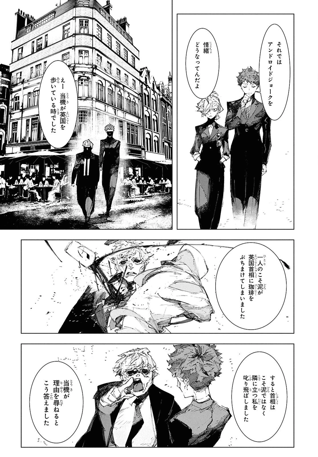 文豪ストレイドッグス STORM BRINGER 第8話 - 9