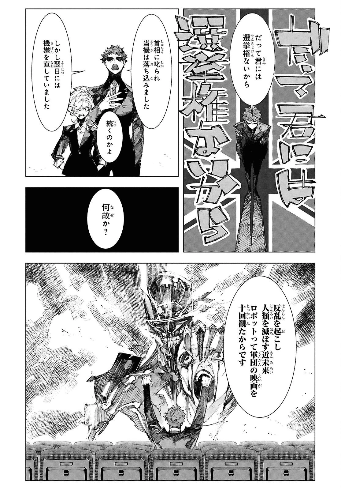 文豪ストレイドッグス STORM BRINGER 第8話 - 10