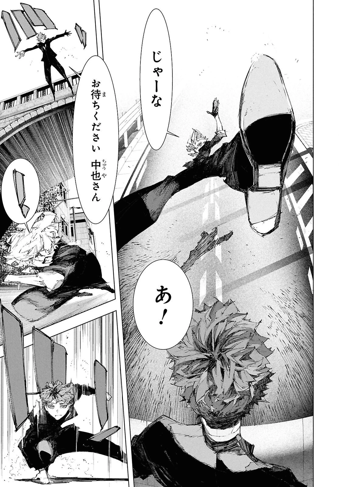 文豪ストレイドッグス STORM BRINGER 第8話 - 13