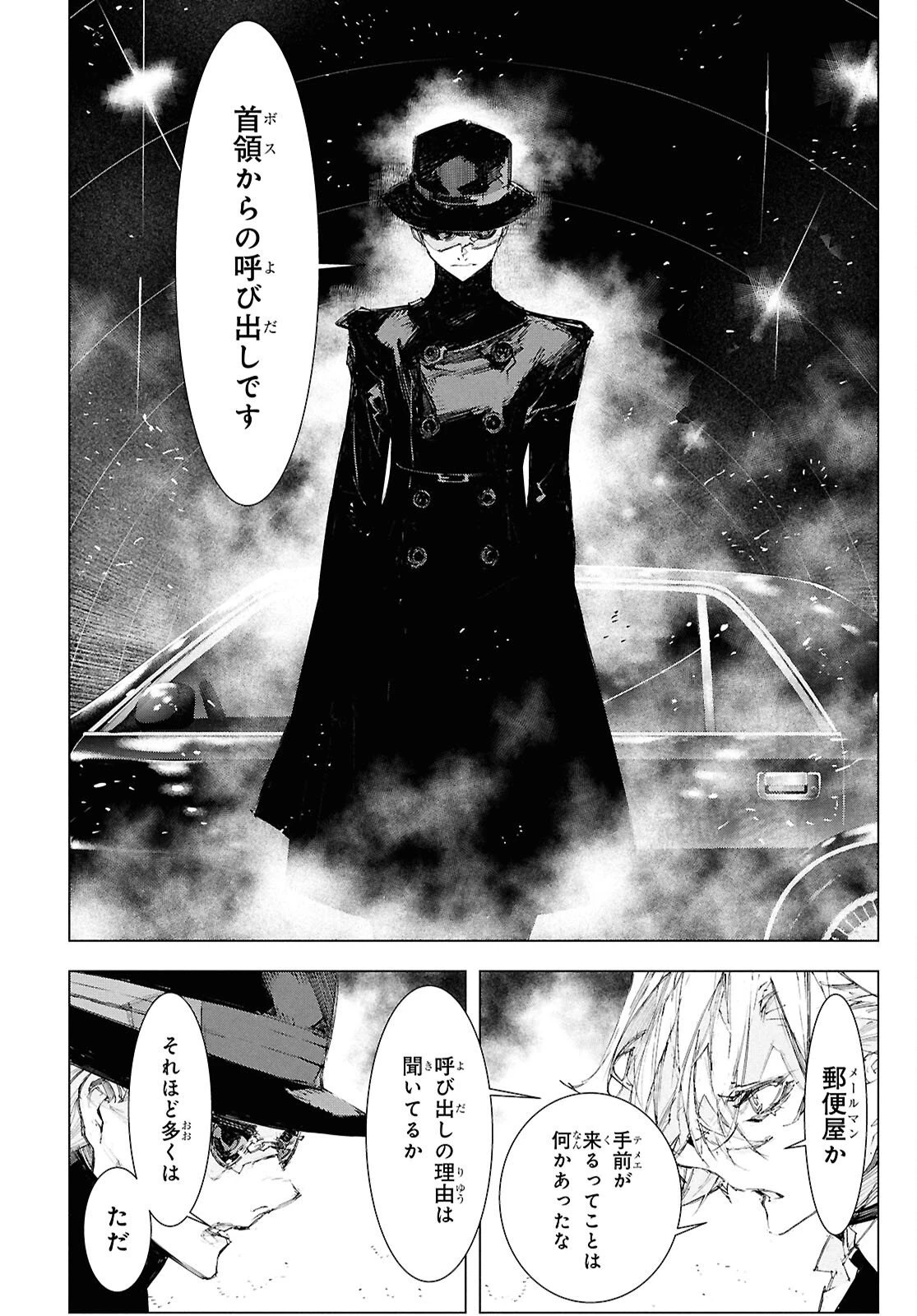 文豪ストレイドッグス STORM BRINGER 第8話 - 18