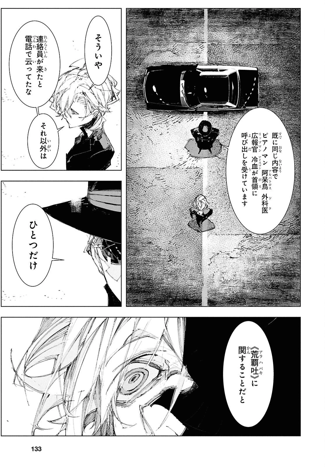 文豪ストレイドッグス STORM BRINGER 第8話 - 19