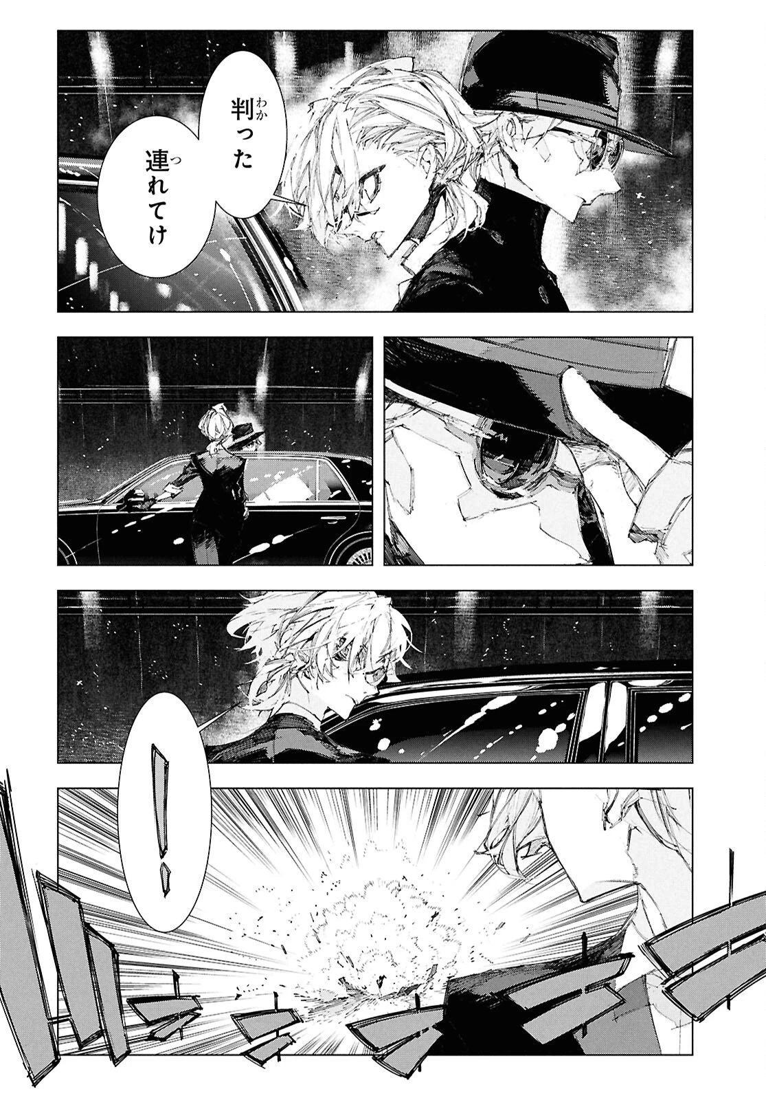 文豪ストレイドッグス STORM BRINGER 第8話 - 20