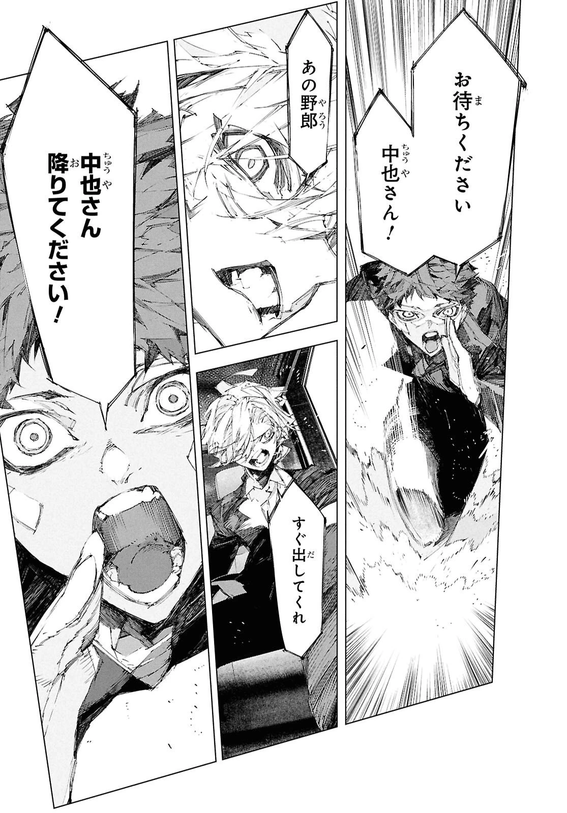 文豪ストレイドッグス STORM BRINGER 第8話 - 21